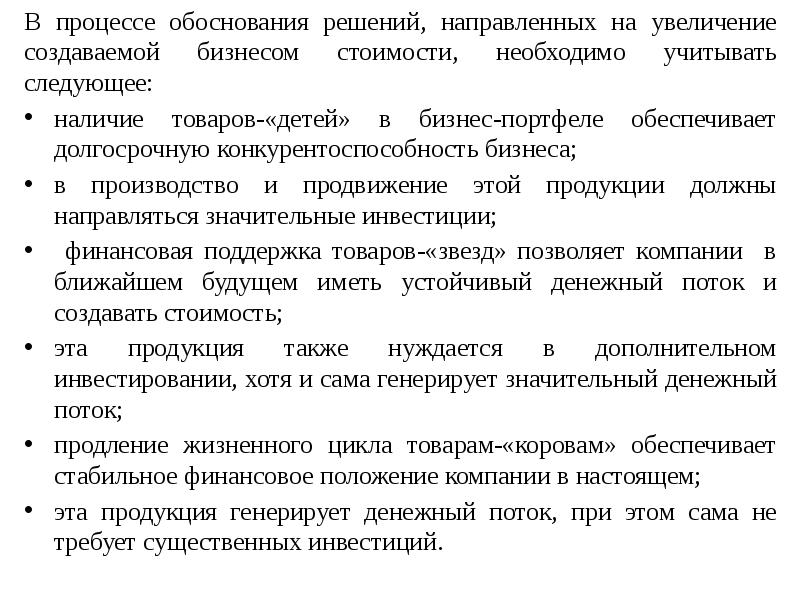 Процесс обоснования. Факторы научной обоснованности решения - это:. Влияние скидки на процесс обоснования цен.