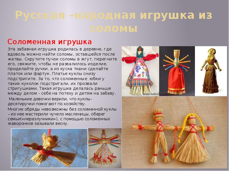 Русская народная игрушка»