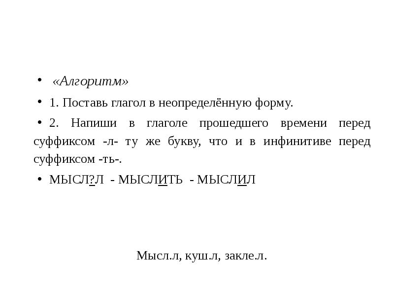 Поставьте глаголы каждой группы в неопределенную