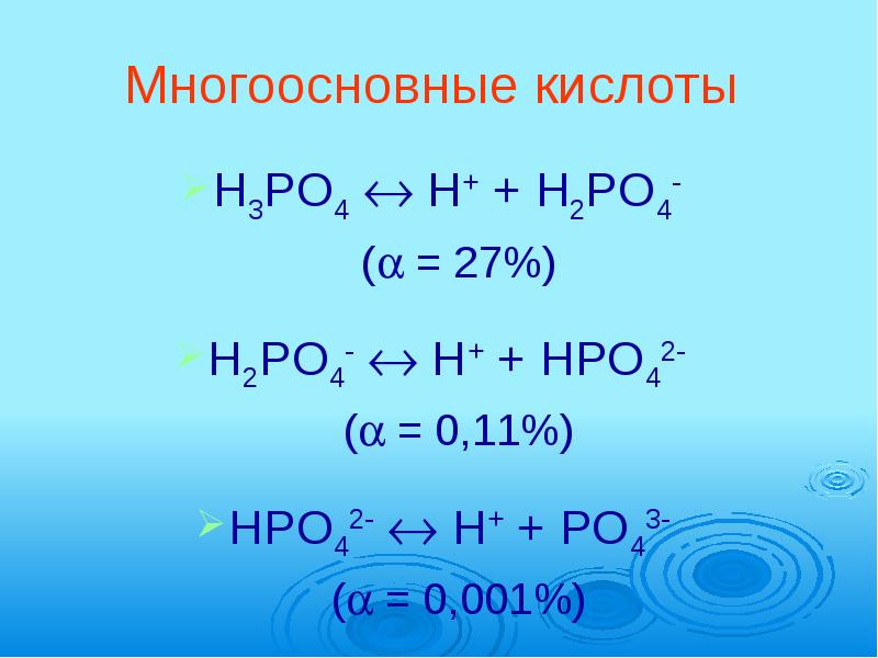 Nh4 2hpo4 t. Многоосновниое кислоти. Кислота h3po4. H3po4 диссоциация. Все многоосновные кислоты.