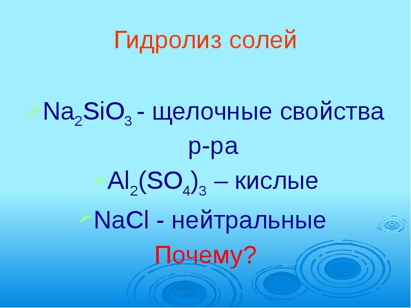 Гидролиза соли na3po4. Гидролиз. Гидролиз кислой соли. NACL h2o гидролиз.