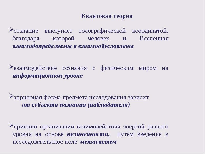 Квантовая теория. Квантовая теория сознания. Квантовая теория сознания в философии. Прожекторная теория сознания крика.