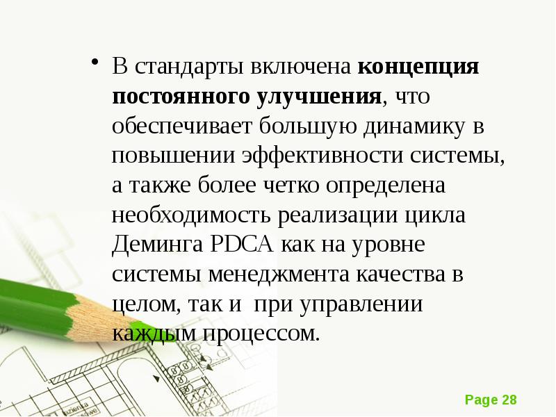 Обеспечивают более чем. Концепция непрерывного улучшения. Концепция постоянного улучшения. Концепция непрерывного улучшения качества. Концепция постоянного совершенствования.