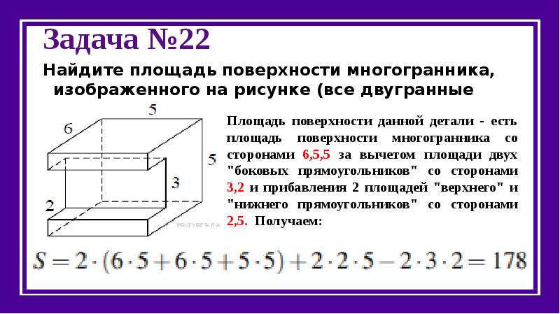 Формула площадь поверхности многогранника изображенного на рисунке