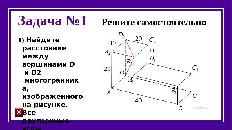 Найдите квадрат расстояния между вершинами в2 и д3 многогранника изображенного на рисунке