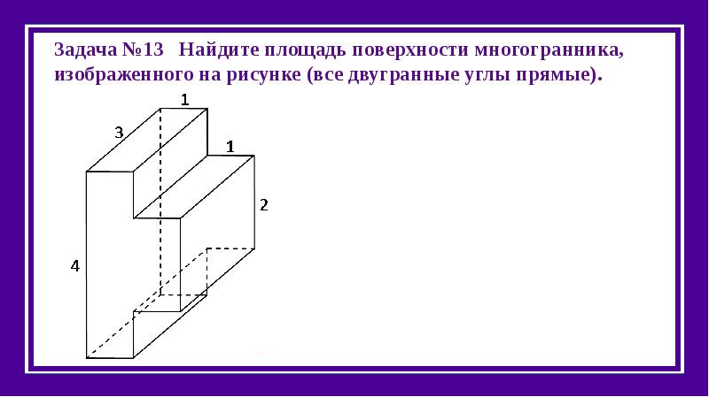 Найдите тангенс угла baa3 многогранника изображенного на рисунке все двугранные углы прямые