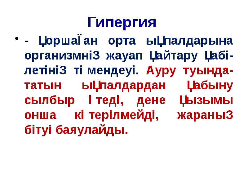 Hypergia латынь. Hypergia.