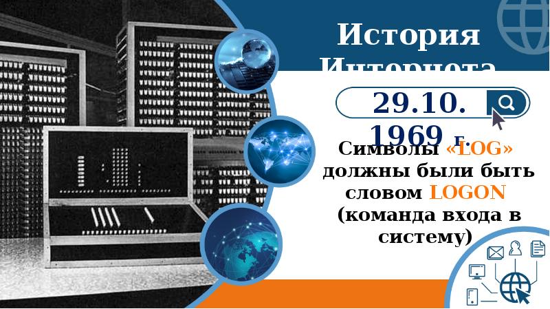 Территория интернет. Интернет 29.