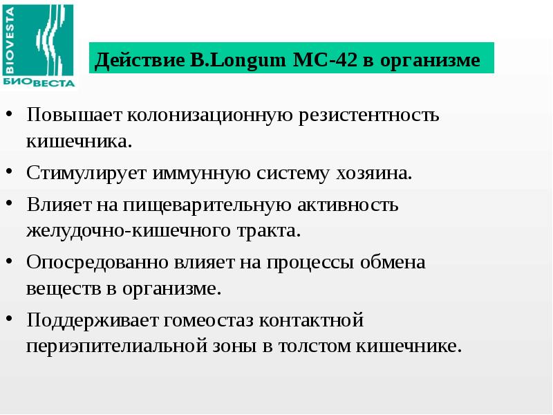 Действовать б. Колонизационная резистентность кишечника. Колонизационная резистентность микробиология. Механизмы колонизационной резистентности. Понятие о колонизационной резистентности.