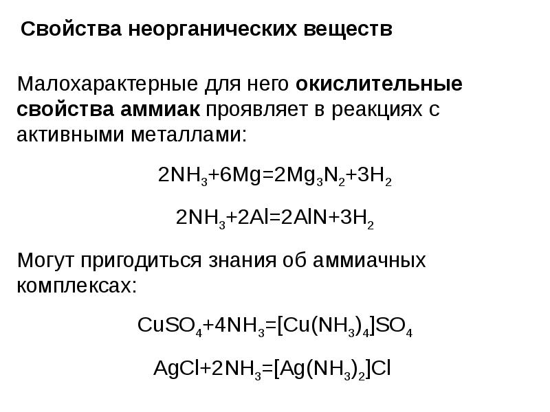 Свойства неорганических веществ презентация