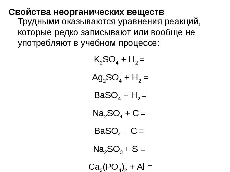 Свойства неорганических веществ презентация