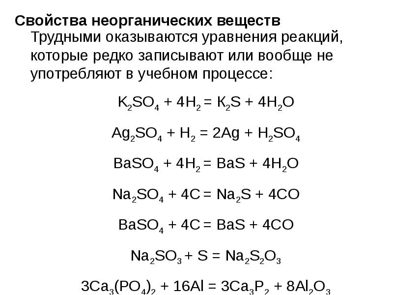 Свойства неорганических веществ презентация