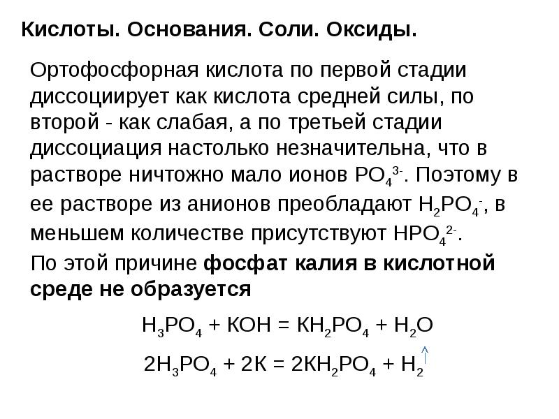 Свойства неорганических веществ презентация