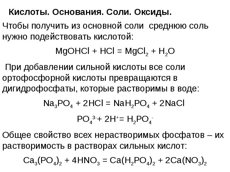 Свойства неорганических веществ презентация