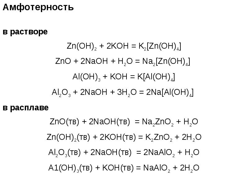 Свойства неорганических веществ презентация