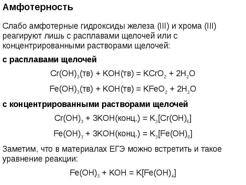 Презентация амфотерные оксиды и гидроксиды 8 класс рудзитис