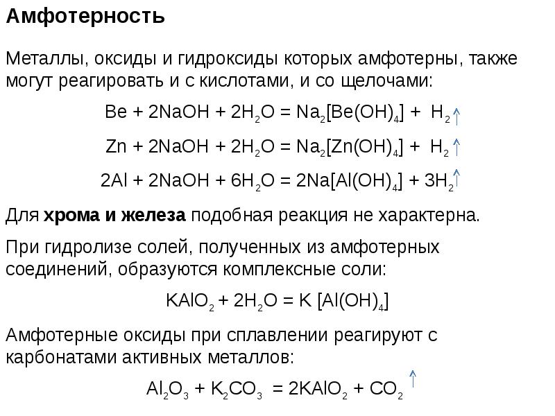 Свойства неорганических веществ презентация