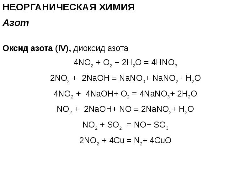 Свойства неорганических веществ презентация