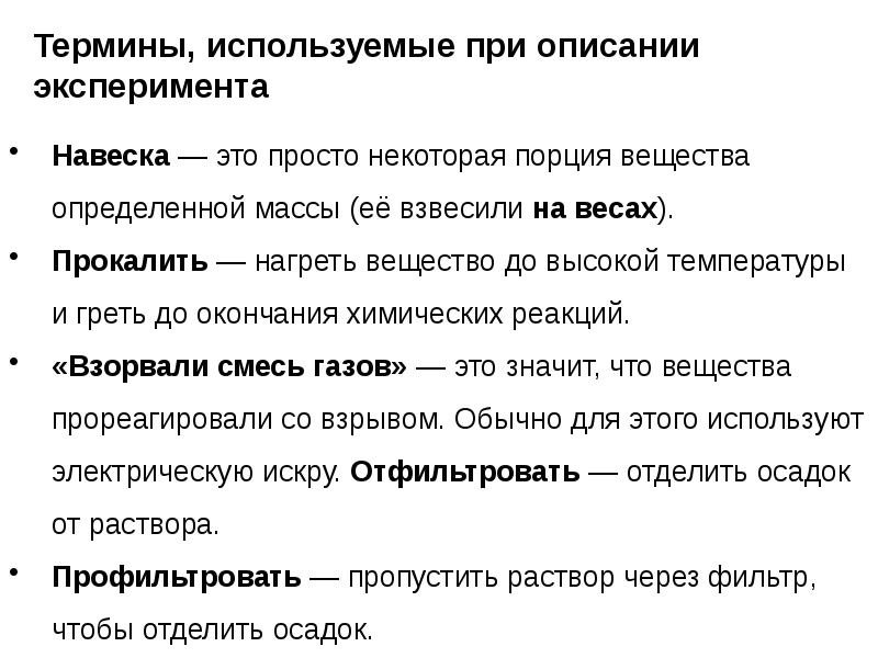 Порция вещества. Навеска в химии. Навеска вещества это в химии. Навеска это в химии определение.