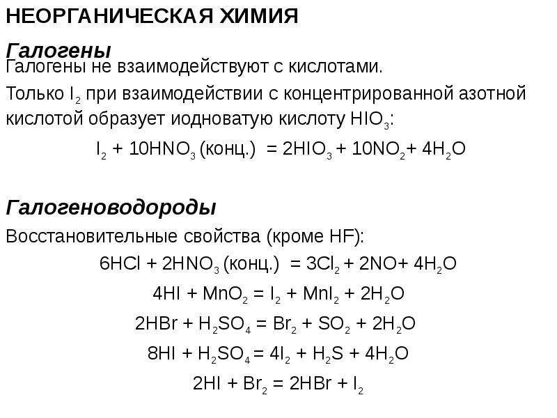 Свойства неорганических веществ презентация