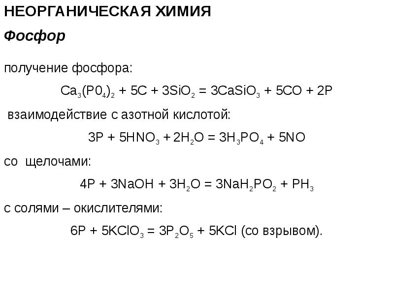 Свойства неорганических веществ презентация