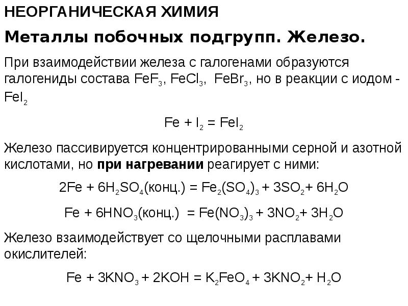 Свойства неорганических веществ