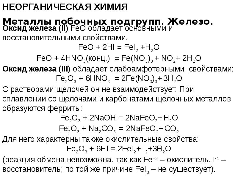 Свойства неорганических веществ презентация