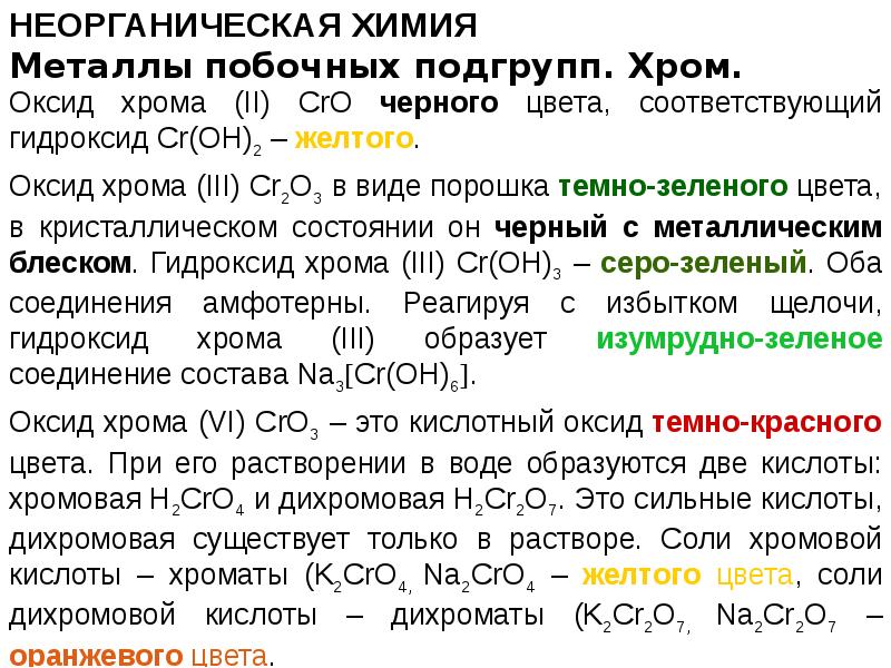 Свойства неорганических веществ презентация