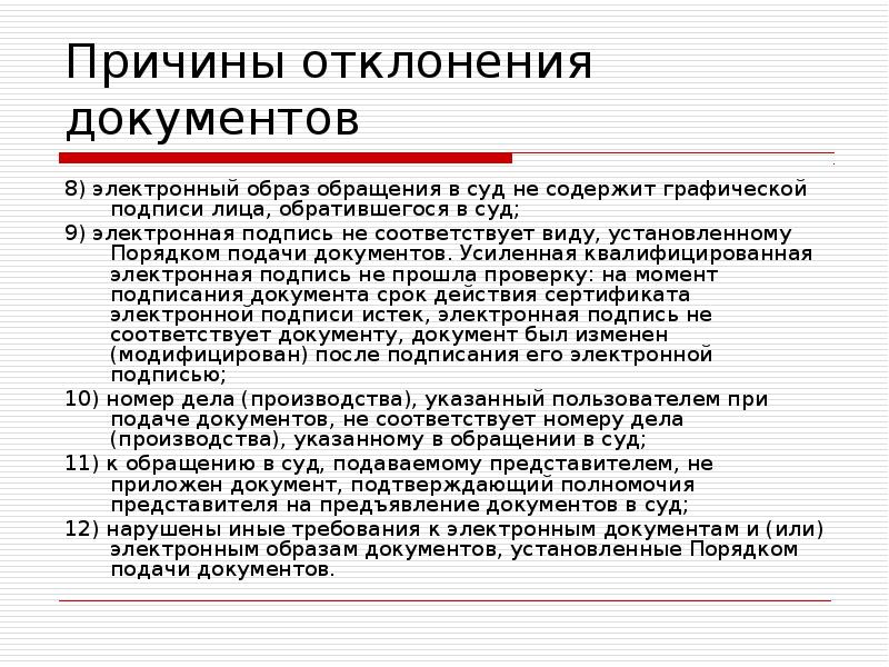 Укажите причины по которым идея проекта может быть отклонена