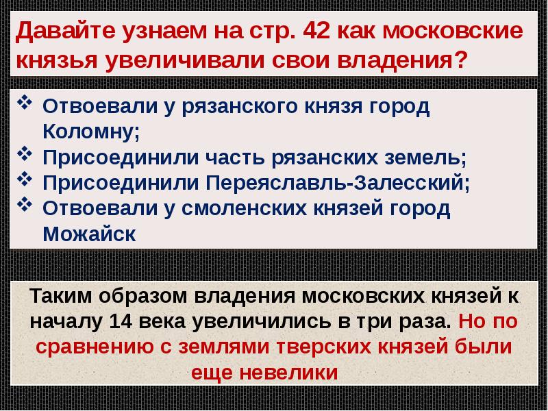 Презентация усиление московского княжества 6 класс торкунов