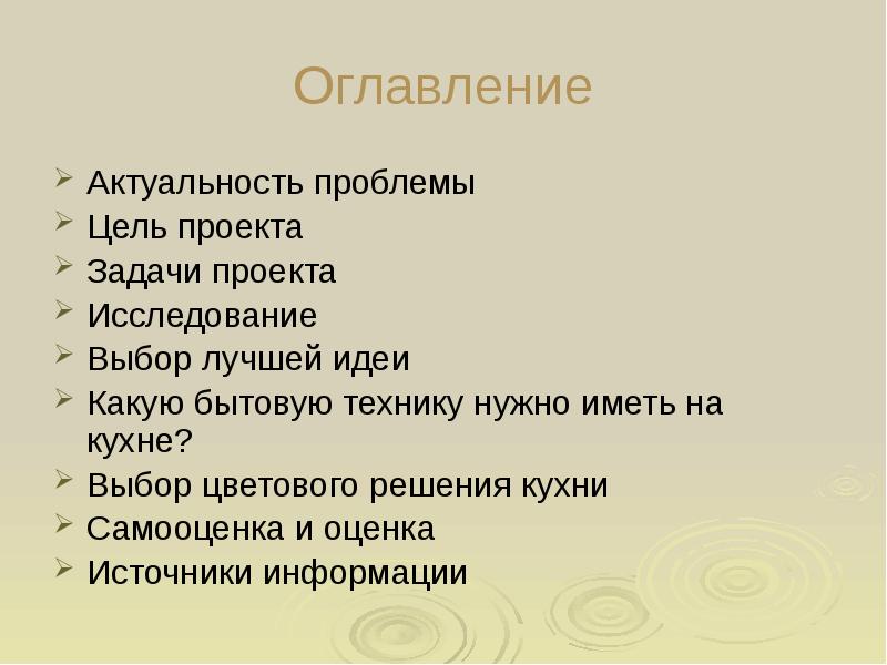 Что такое актуальность проблемы в проекте по технологии