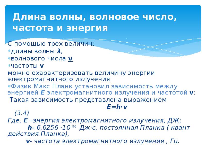 Длина волны частота волновое число. Что характеризует волновое число. Связь волнового числа с длиной волны. Волновое число. Волновое число соответствует.