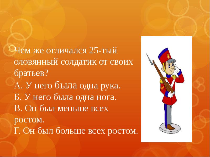 Оловянный солдатик безветренный день. Оловянный солдатик. Сочинение про оловянного солдатика. Сочинение про алавянога салдатики. Стихотворение про оловянного солдатика.