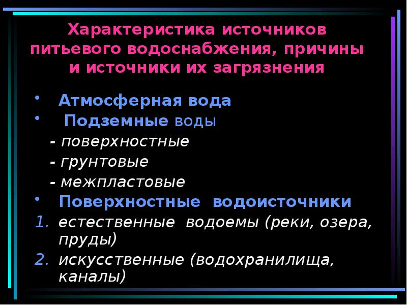 Характеристика источников