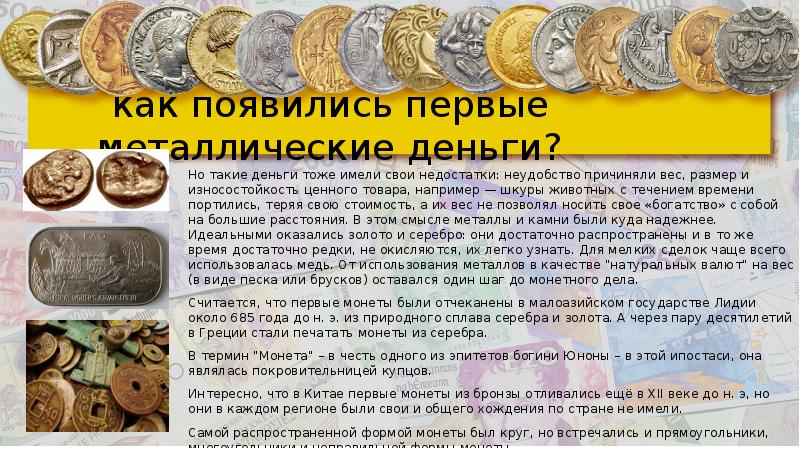 Проект история денег от монет до биткоина