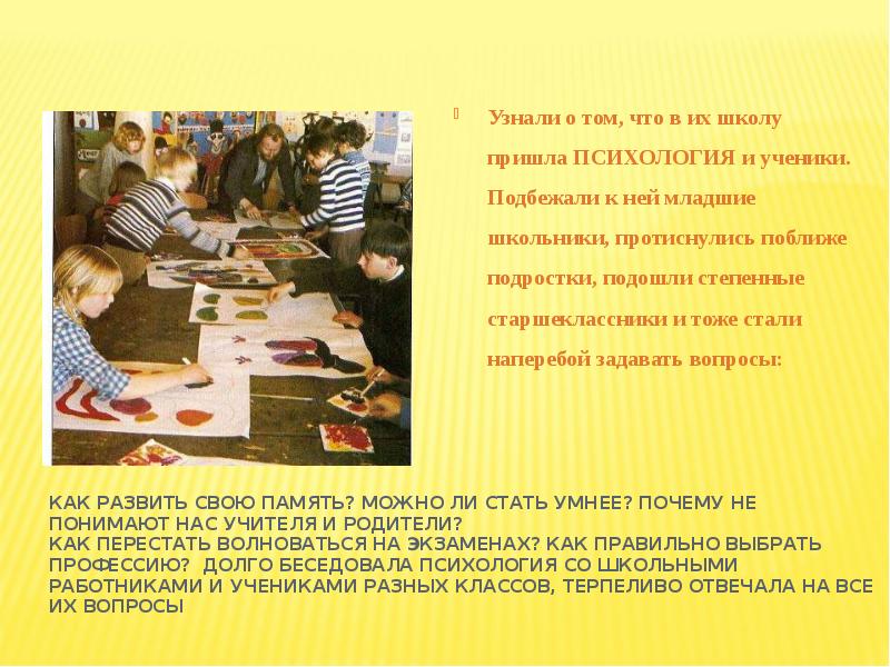 Как понять что дают в школе. Как понять психологию ученика. как узнать психологии учеников. что дает проект ученику по психологии. как родителям перестать тревожиться о школьнике.