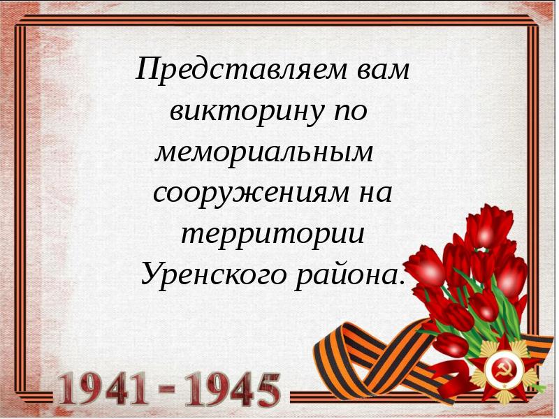 Презентация о женщинах на войне 1941 1945