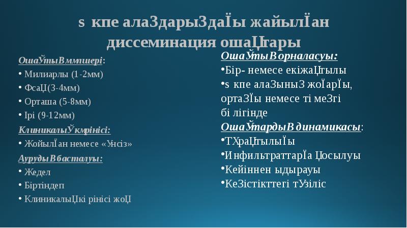 Диссиминация. Диссиминация