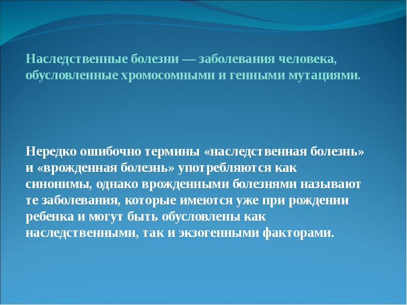 Наследственные болезни человека заключение. Актуальность наследственных заболеваний. Наследственные болезни человека список.