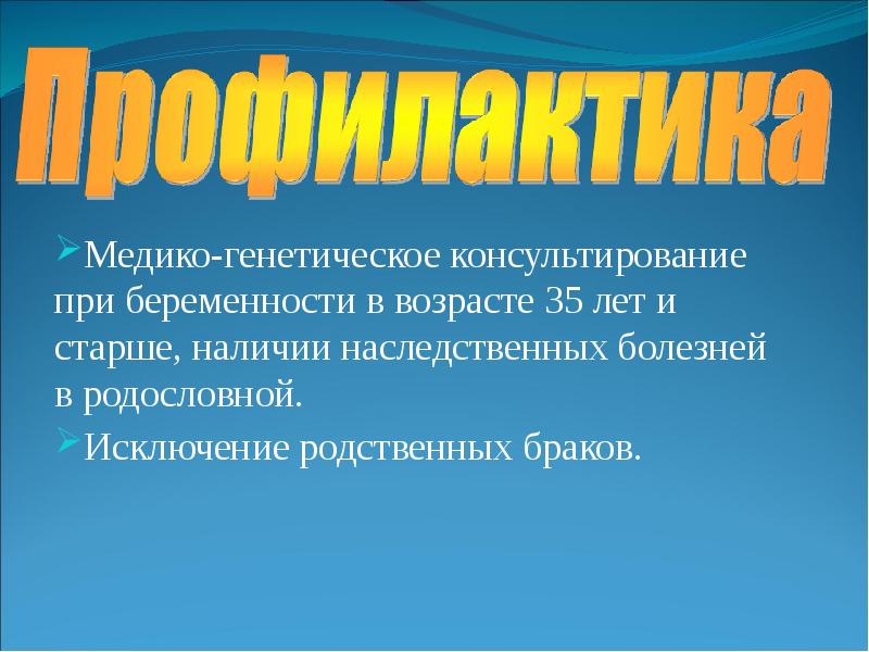 Наличие старый. Генетические заболевания человека презентация. Наследственные болезни человека презентация. Наследственные заболевания человека презентация. Генные болезни человека презентация.