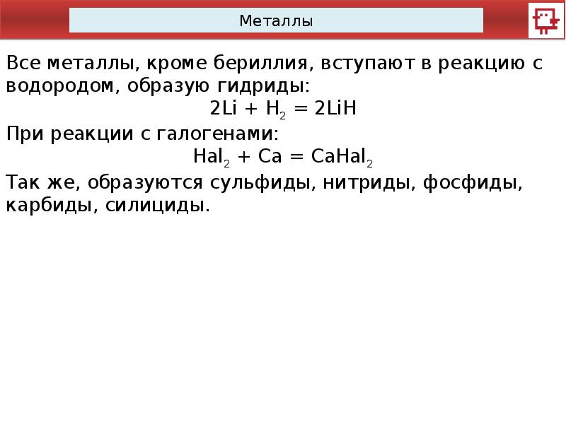 Углерод металл. Реакция углерода с металлами.