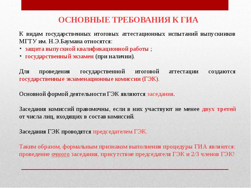 Состав государственной аттестационной комиссии