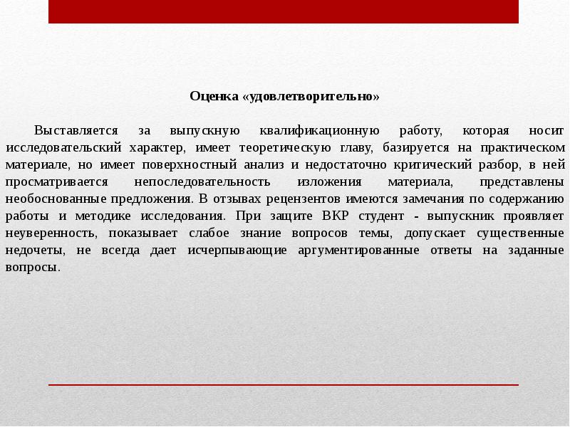 Без ведома человека. Удовлетворительно оценка. Удовлетворительная оценка это. Работа оценивается удовлетворительно. Аттестация удовлетворительно.