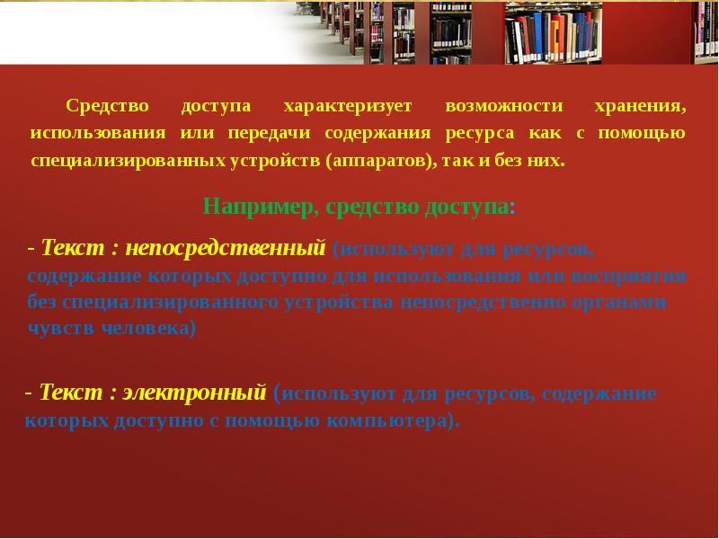 Текст непосредственный. Непосредственный текст это. Текст электронный и непосредственный. Текст непосредственный в библиографическом описании что это. Что значит текст непосредственный.