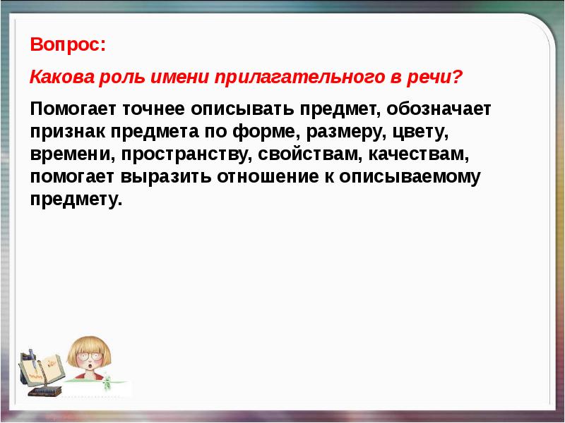 Имя прилагательное презентация