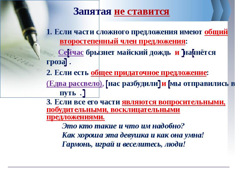 Как связаны части сложносочиненного предложения 4 класс школа 21 века презентация