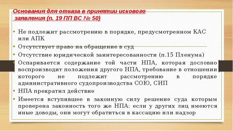 Пример административного искового заявления. Исковое заявление административный иск. Исковое заявление административное судопроизводство. Административный иск об оспаривании. Иски в порядке кас.
