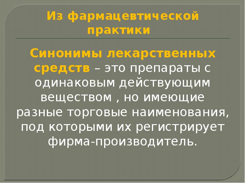 Действовать в соответствии с действующим