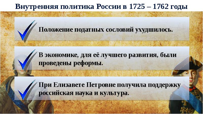 Национальная и религиозная политика 1725 1762 презентация