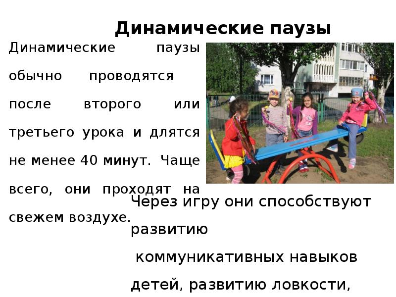 Прошли 3 урока. Динамическая пауза в начальной школе. Динамические паузы на уроках в начальной школе. Динамические паузы книги. Динамическая пауза на уроке чтения.